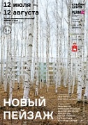 В PERMM открывается выставочный проект «Новый пейзаж»