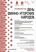 В Перми сегодня день финно-угорских народов