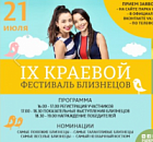 В Перми пройдет традиционный Фестиваль близнецов