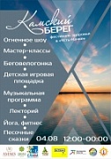 На курорте "Усть-Качка" состоится фестиваль здоровья "Камский берег".
