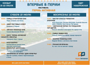 Впервые в городе пройдет фестиваль Фестиваль «Пермь Активная»